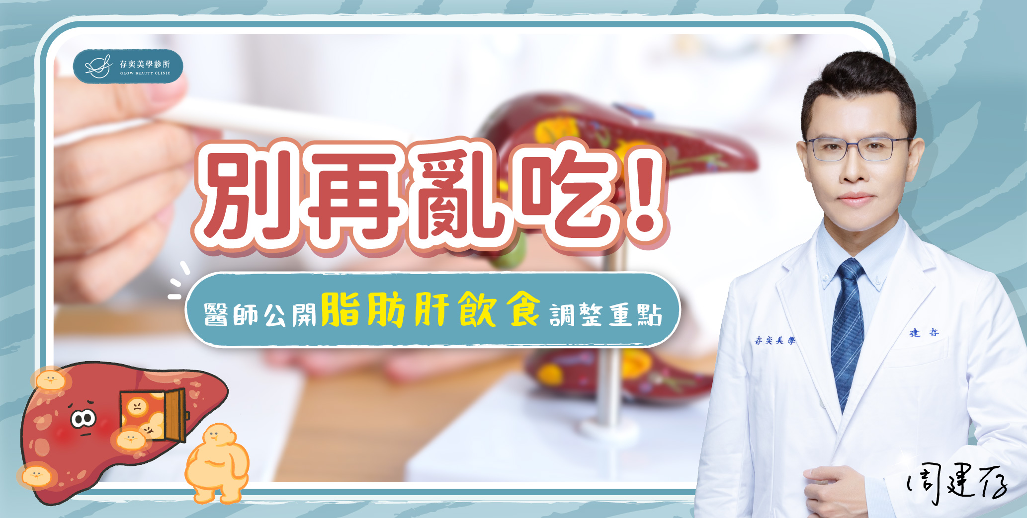首圖-醫師公開脂肪肝飲食調整重點v2_banner