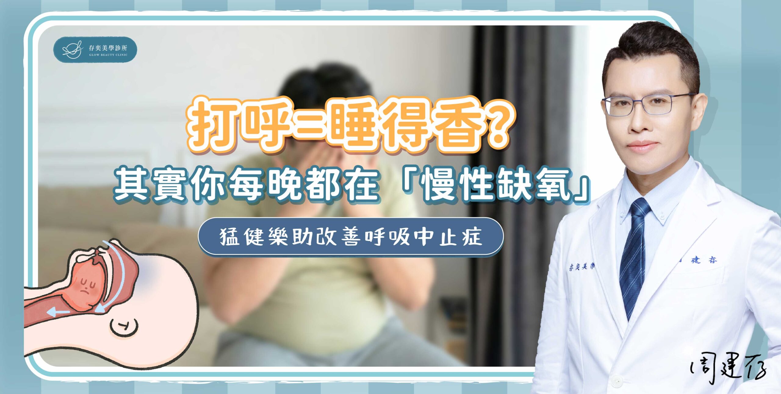 首圖-打呼=睡得香?_banner
