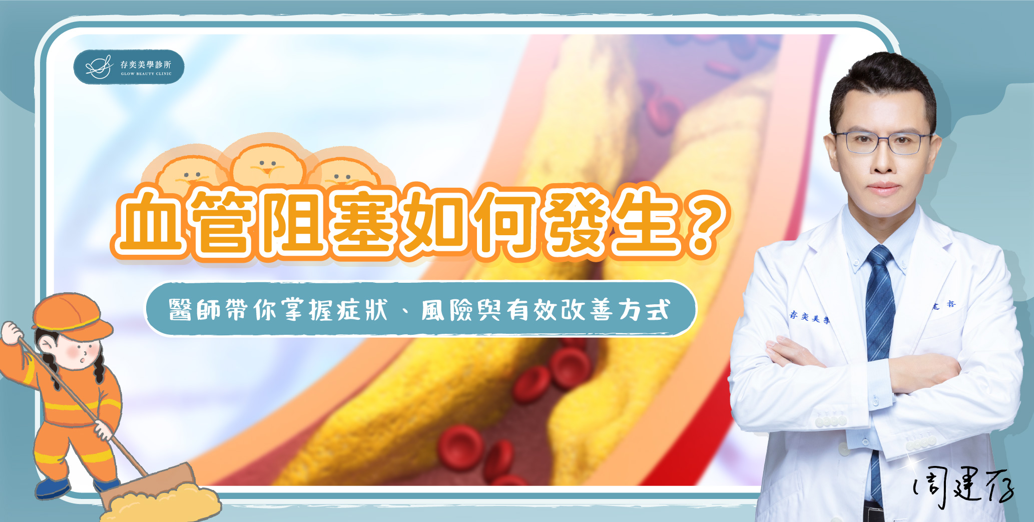 首圖-血管阻塞如何發生?_banner