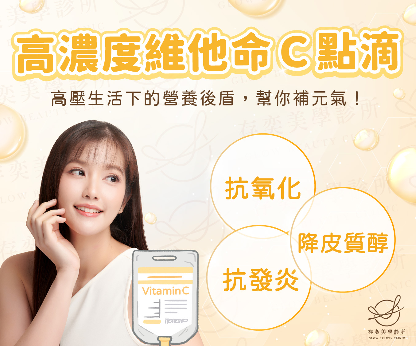 首圖-高濃度維他命C點滴_手機