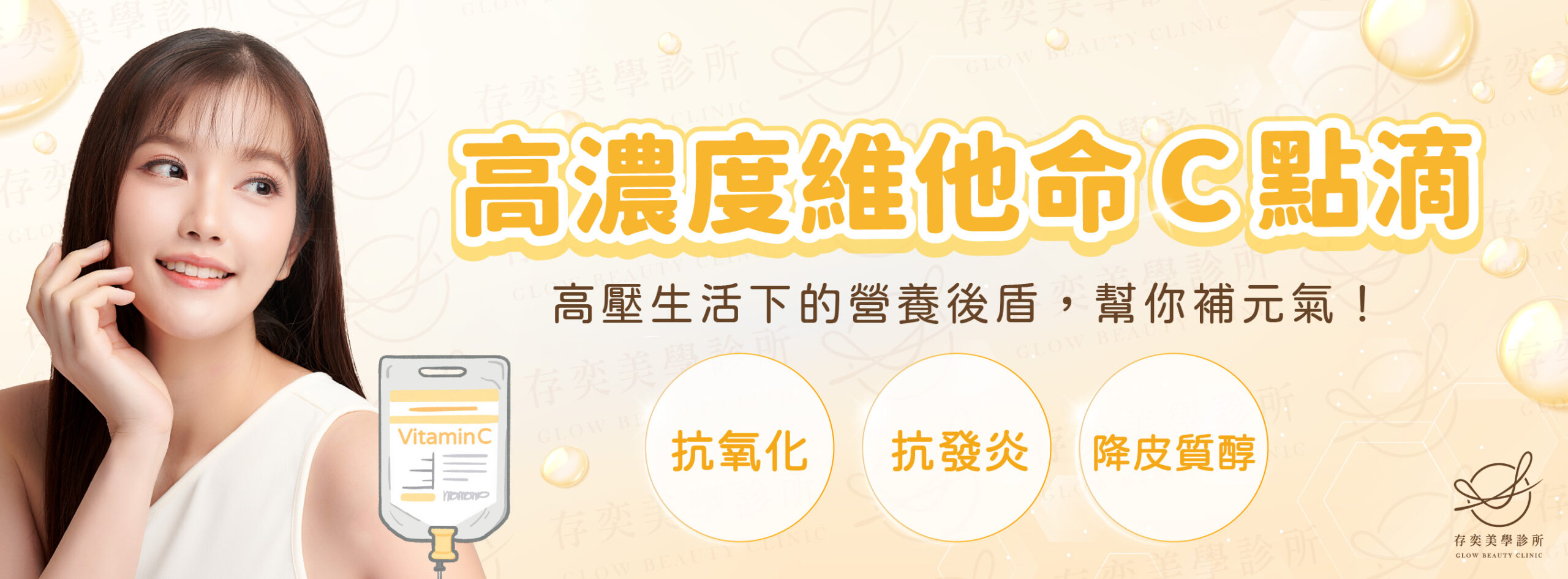 首圖-高濃度維他命C點滴_電腦