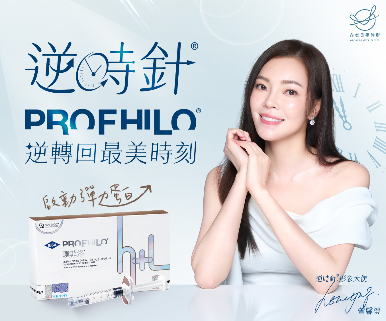 首圖-PROFHILO逆時針_手機