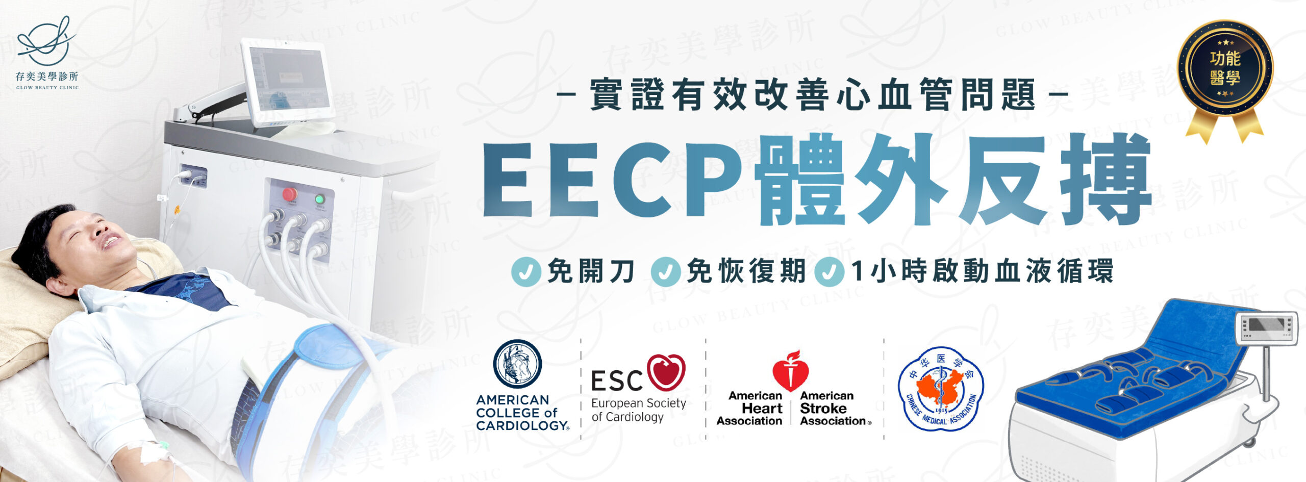 EECP門診banner_工作區域 1
