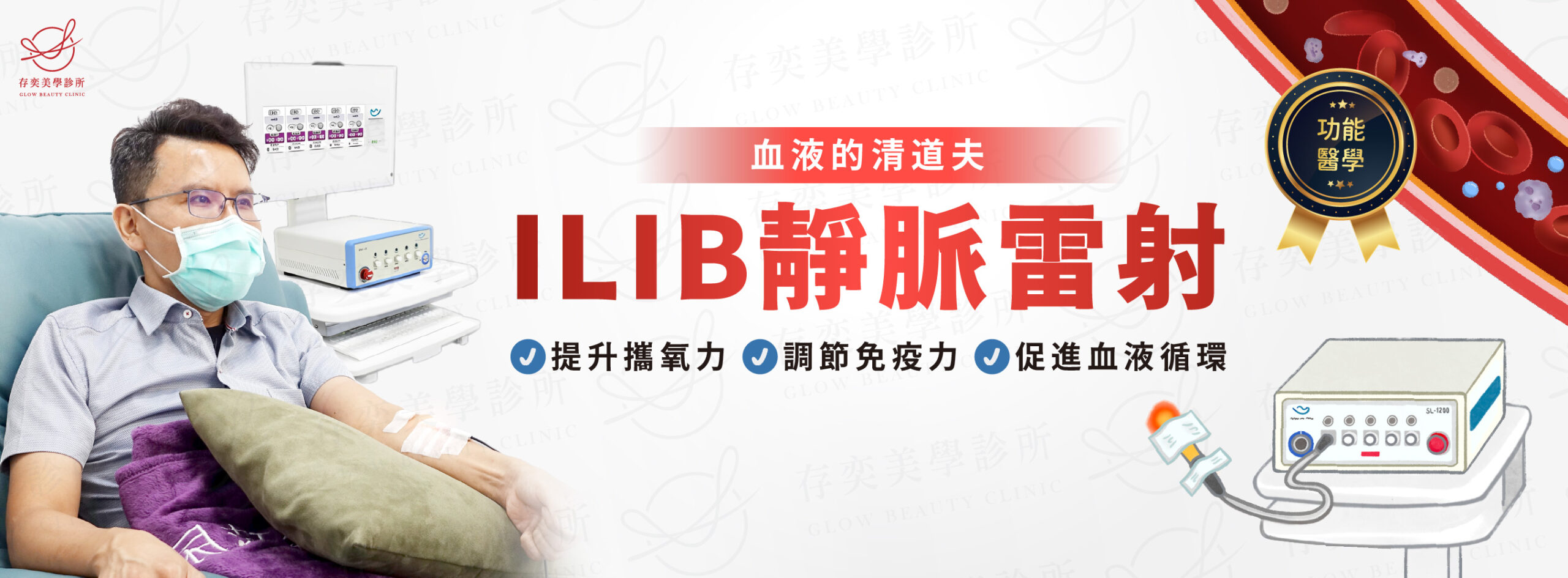 ilib靜脈雷射banner2_工作區域 1