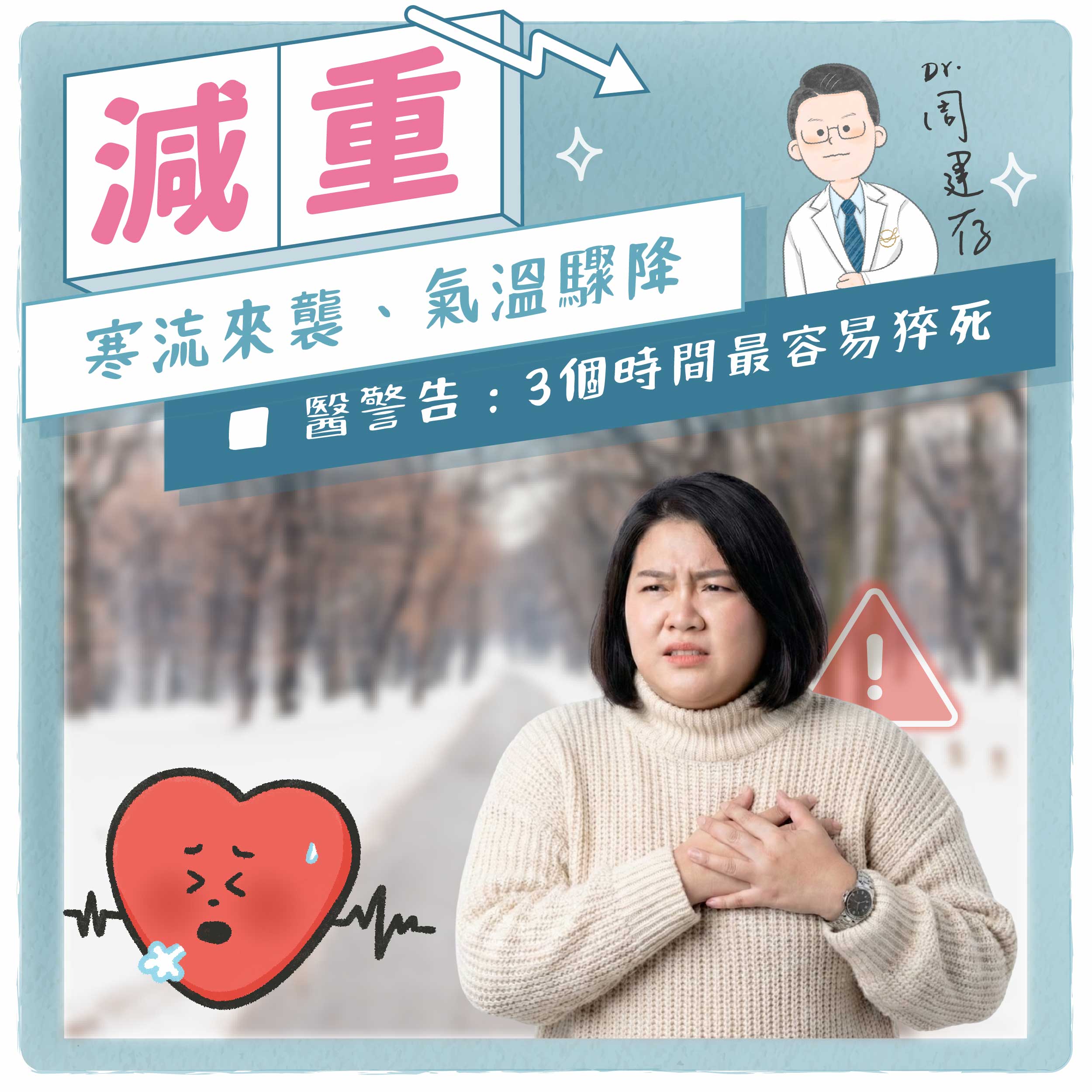 小方圖-寒流來襲，氣溫驟降