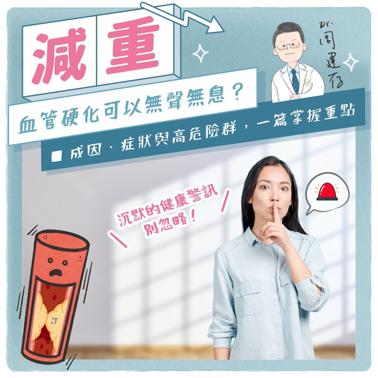 小方圖-血管硬化可以無聲無息_0