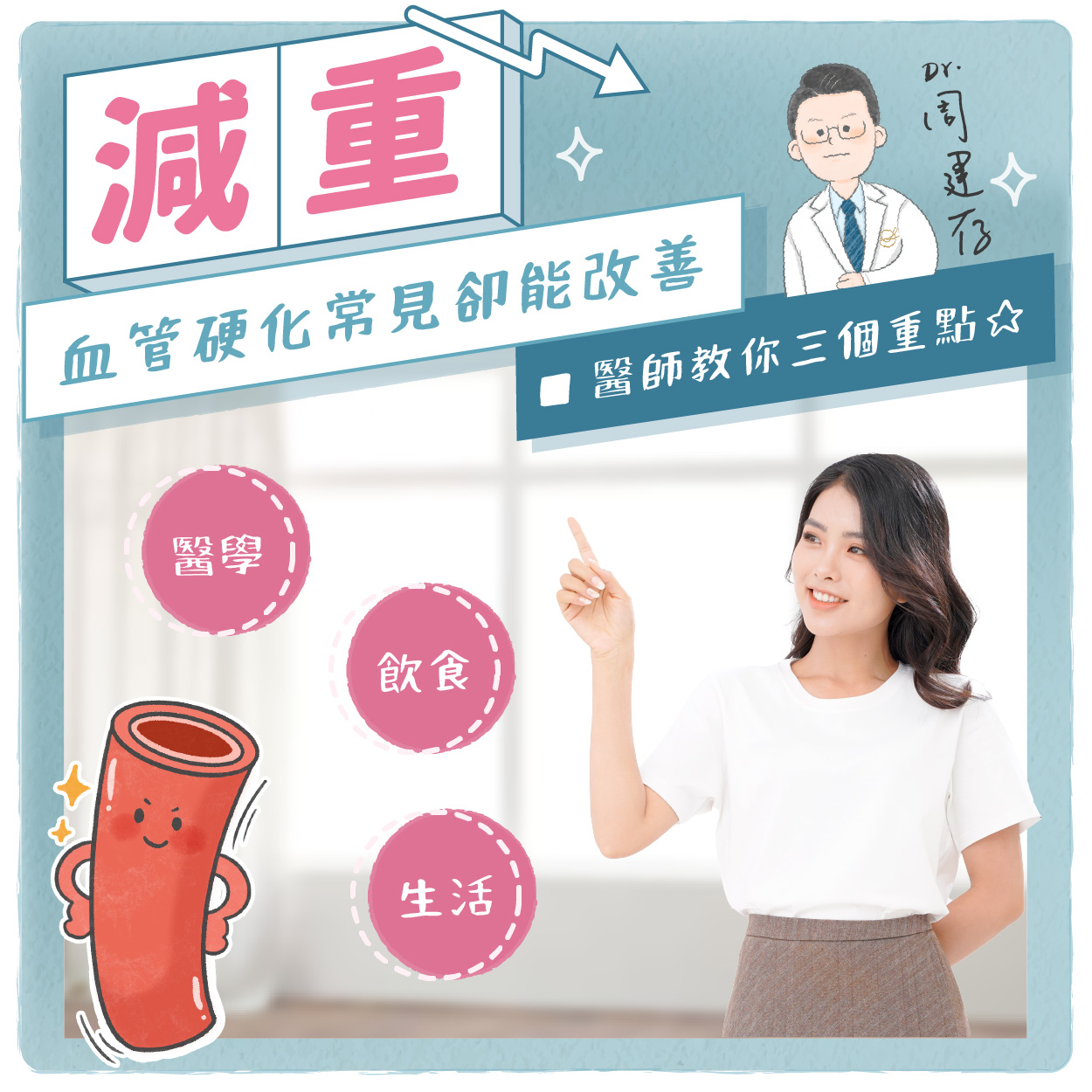 小方圖-血管硬化常見卻能改善3_0