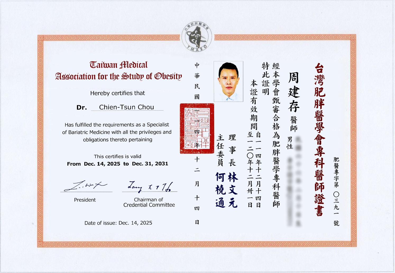 肥胖專科醫師證書(新3)