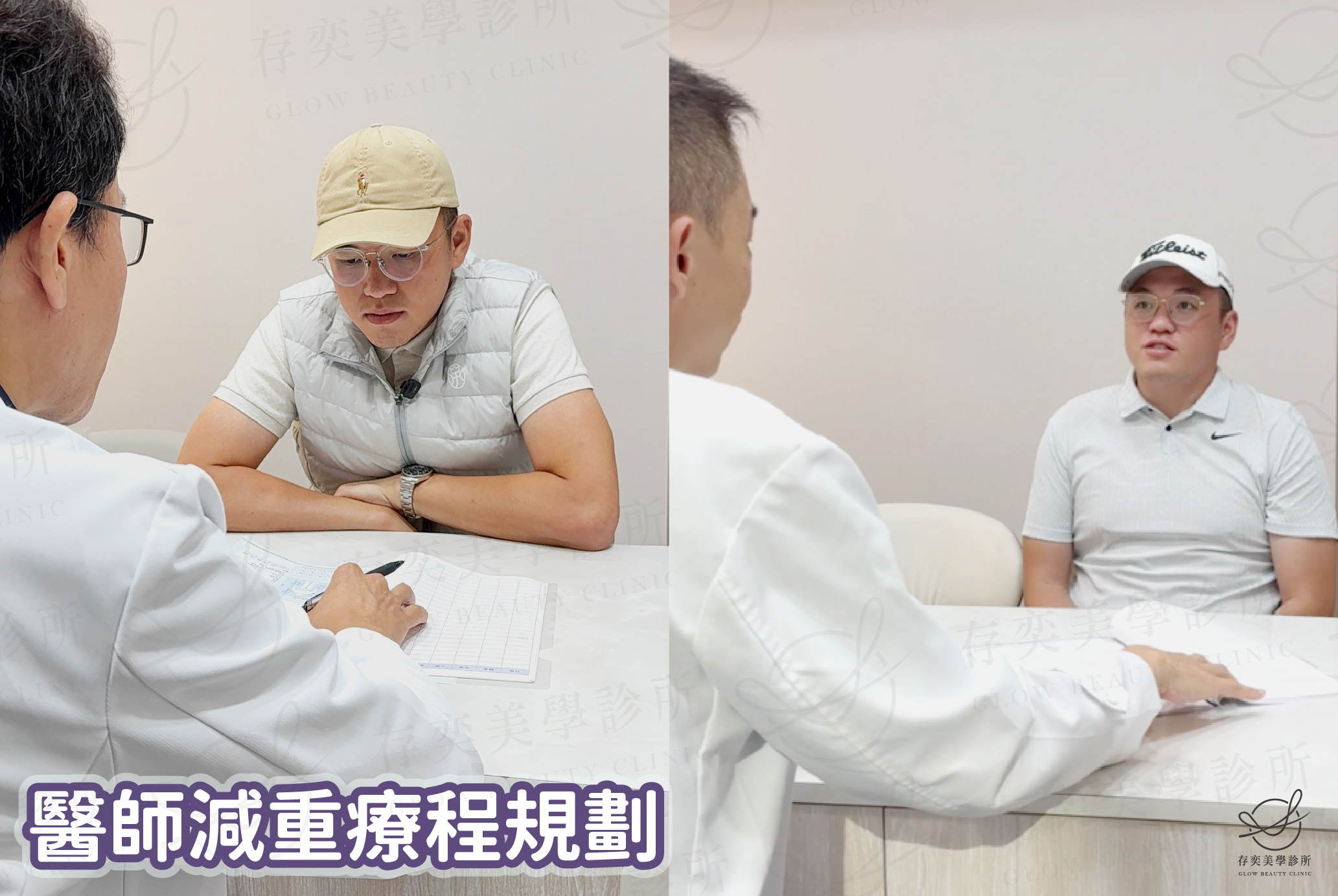 John減重_醫師減重療程規劃