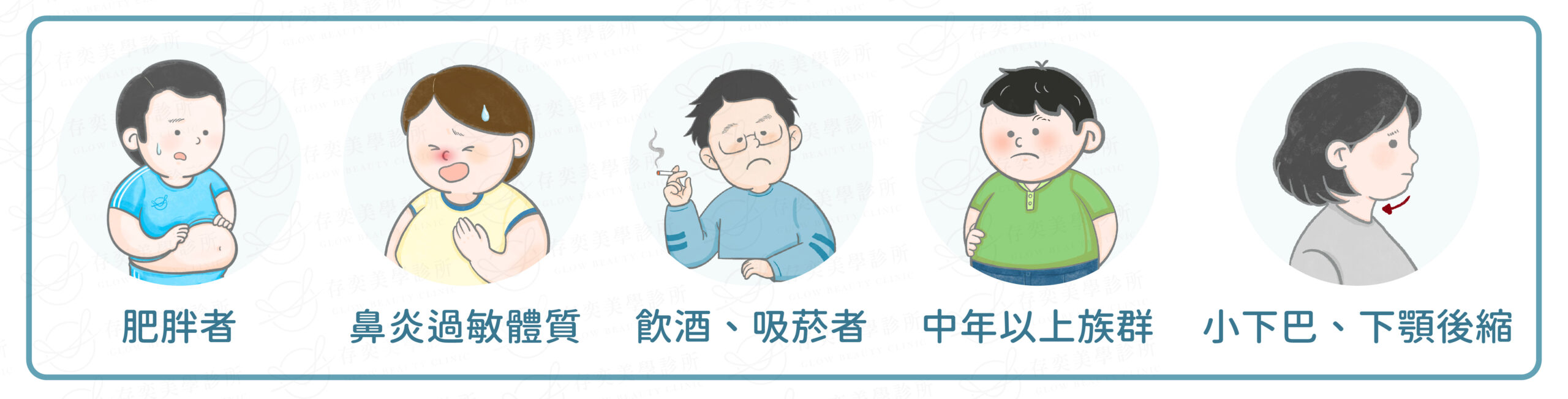 容易睡覺打呼的族群v2-01