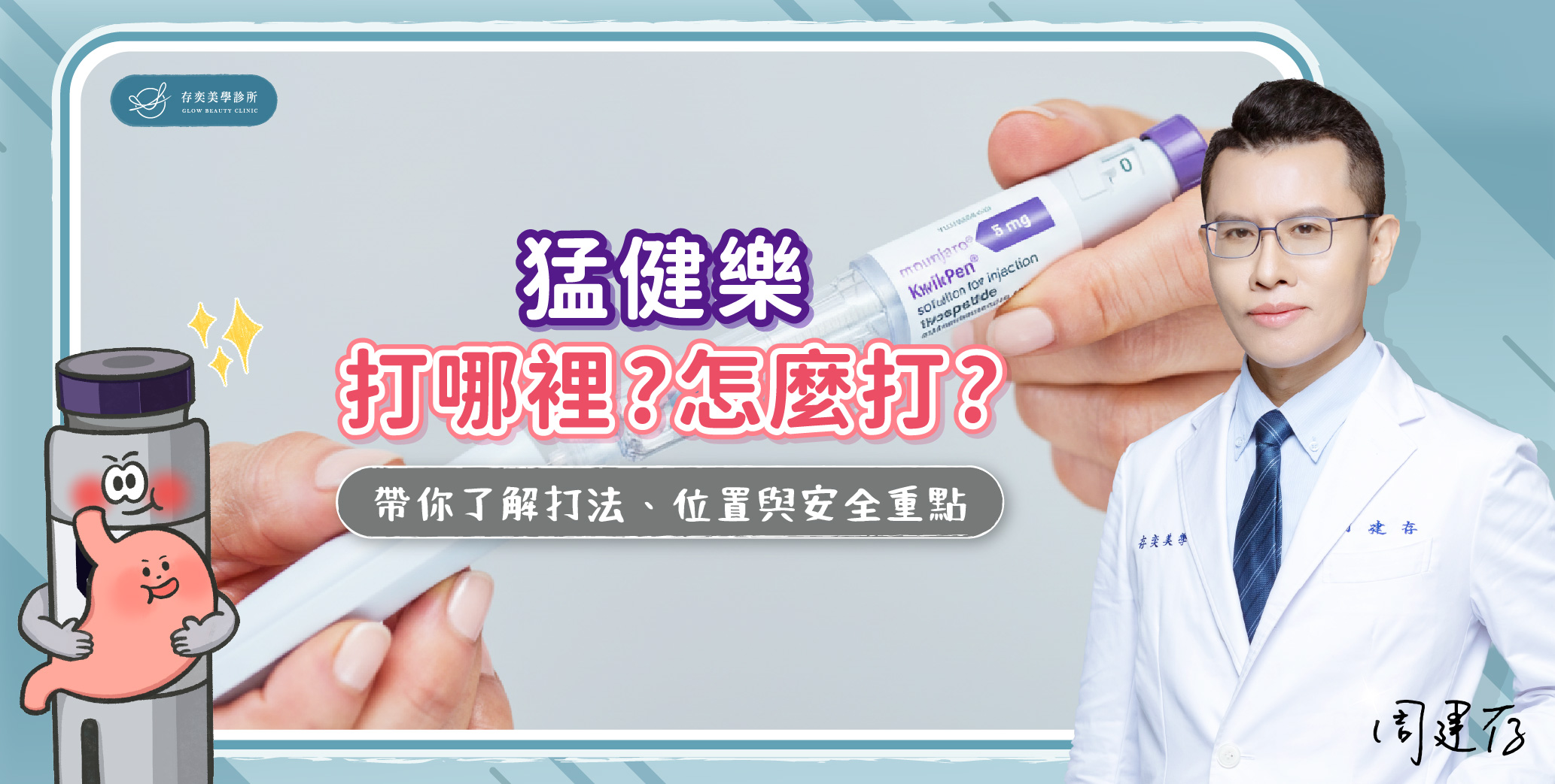 首圖-猛健樂打哪裡？怎麼打？V2_banner
