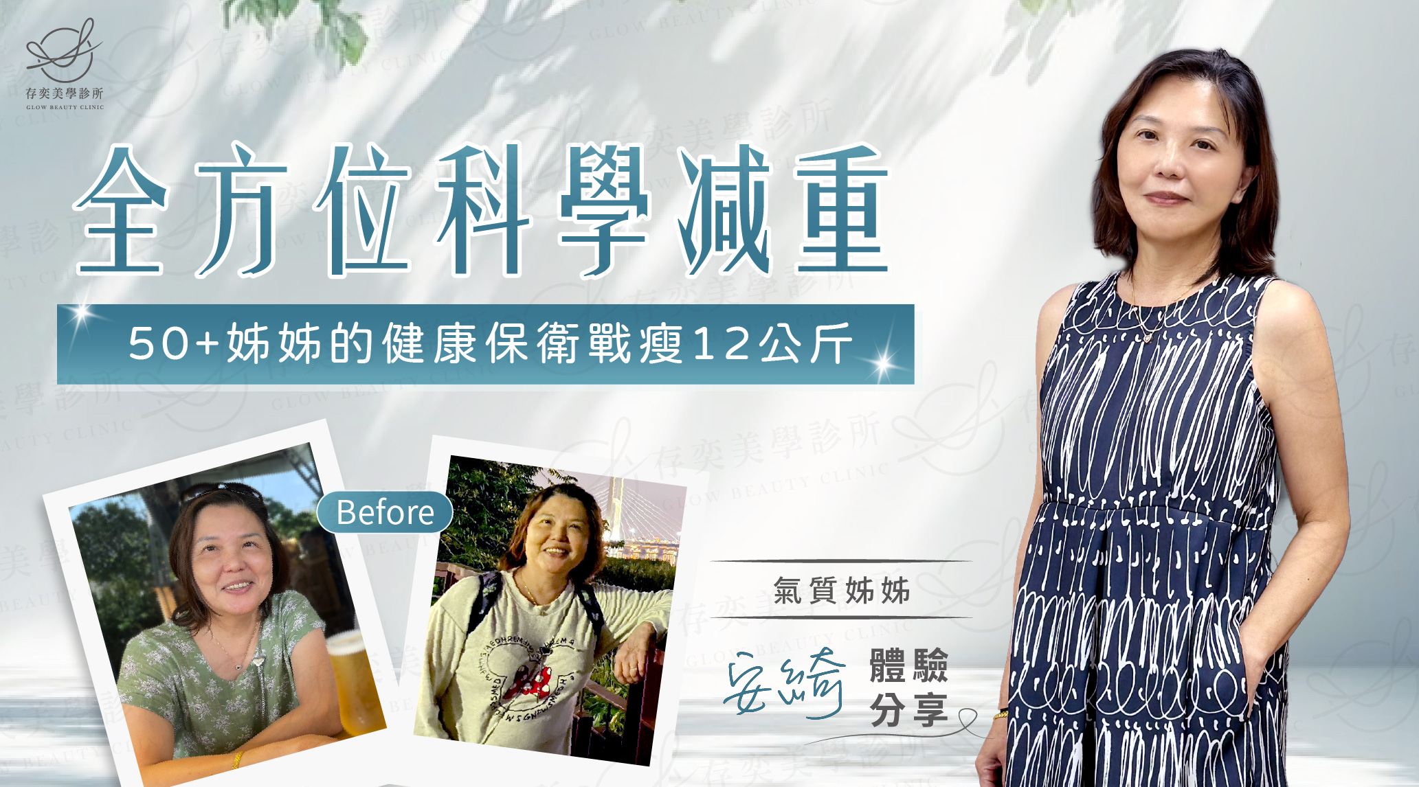 首圖-顏安綺減重v3_工作區域 1