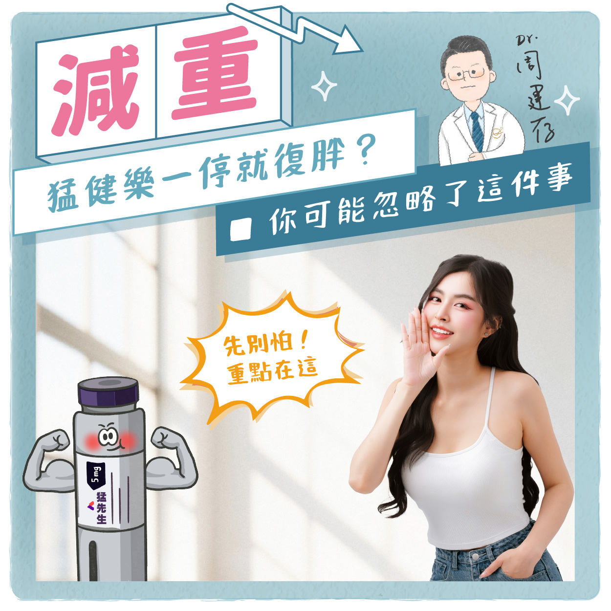 小方圖-猛健樂一停就復胖_0