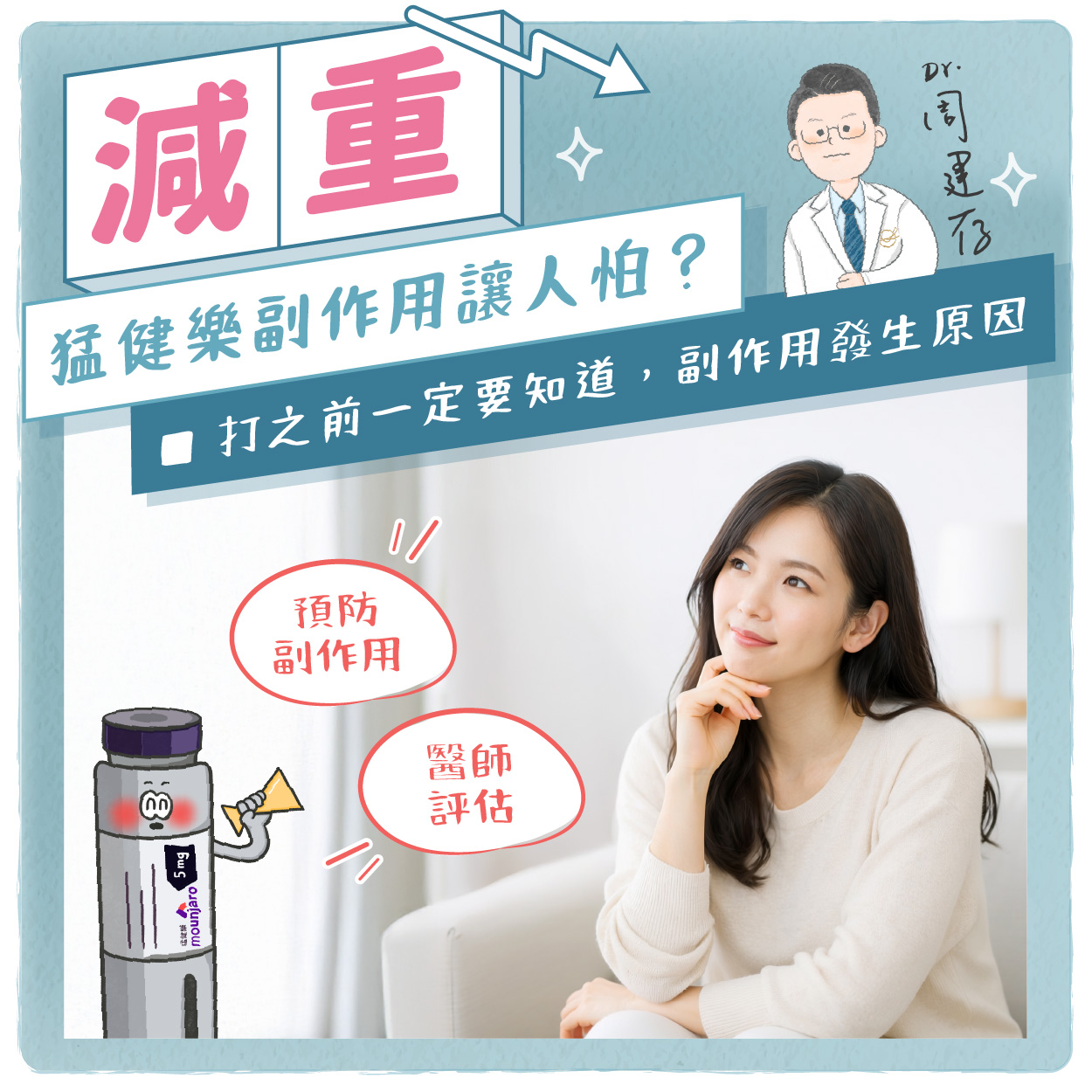 小方圖-猛健樂副作用讓人怕_0