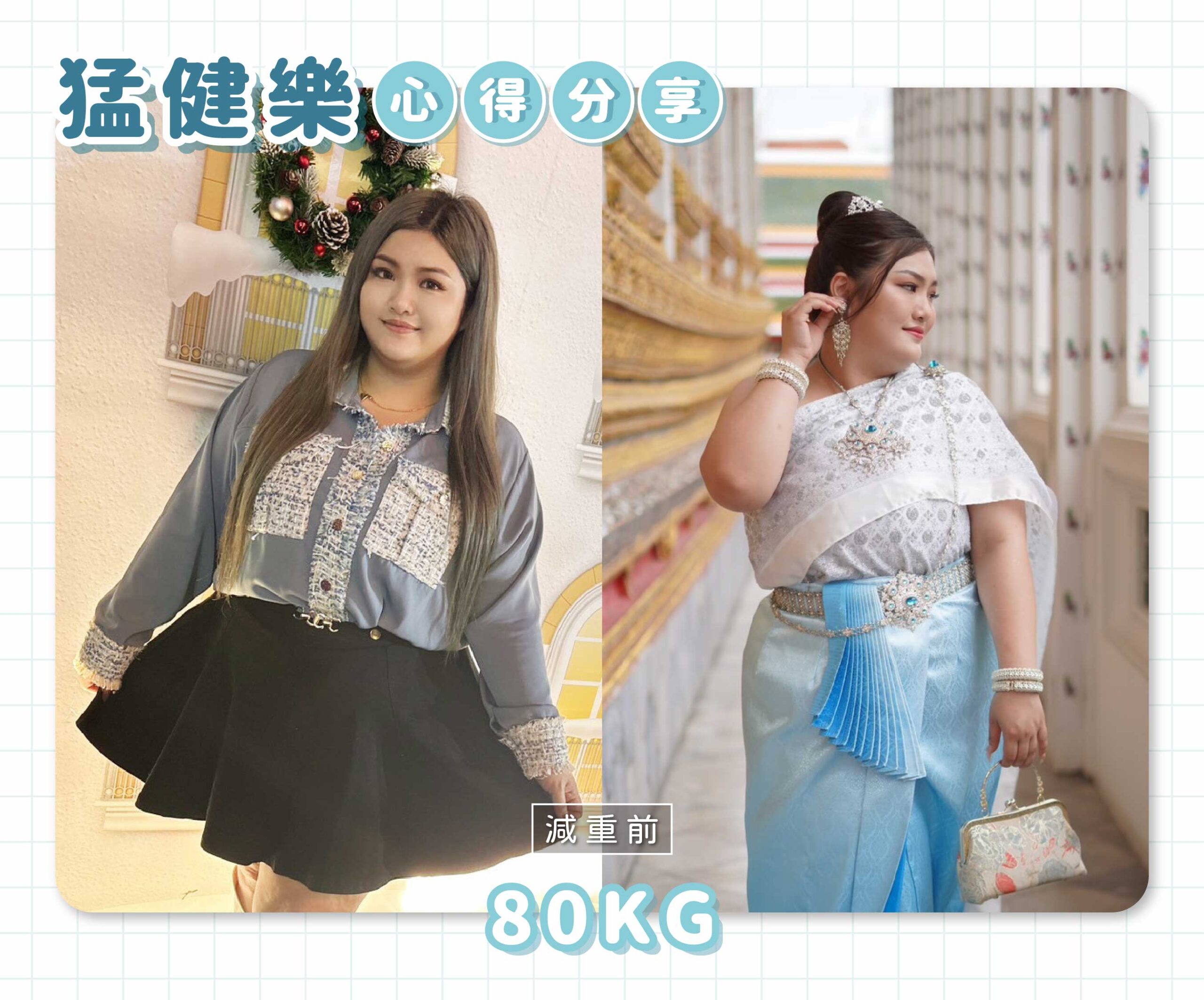 猛健樂心得分享-案例-05