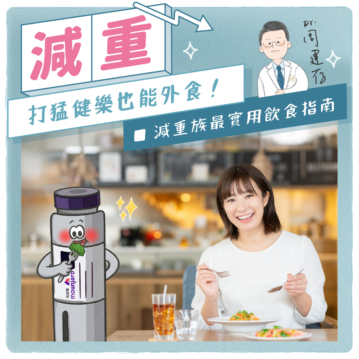 小方圖-打猛健樂也能外食！_0