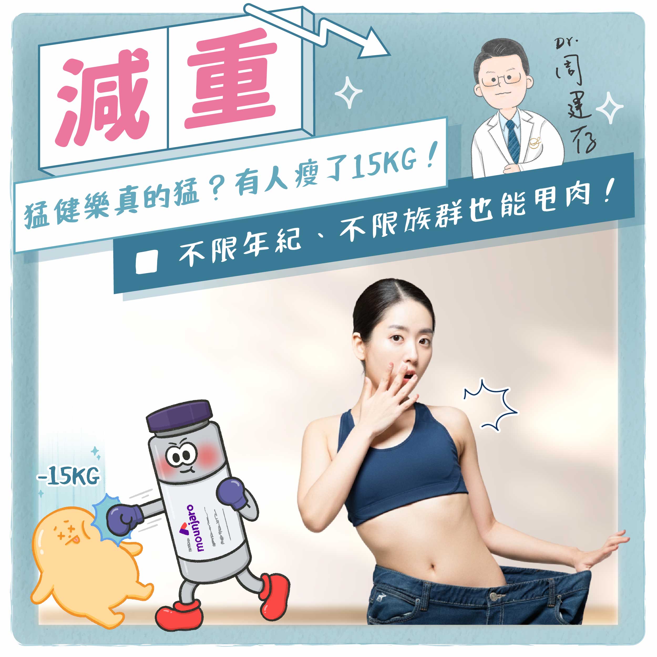 小方圖-猛健樂真的猛？有人瘦了15KG！