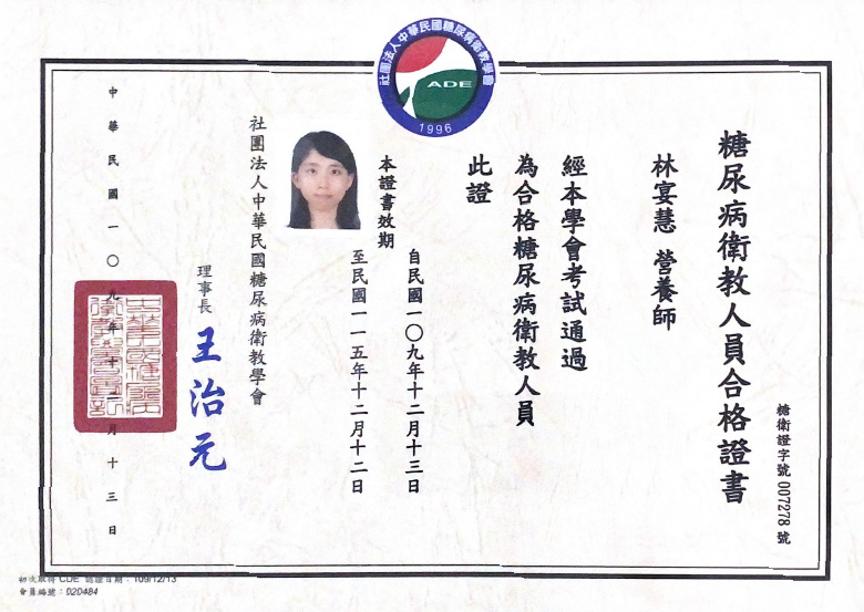 營養師林宴慧-證書_糖尿病衛教人員合格證書