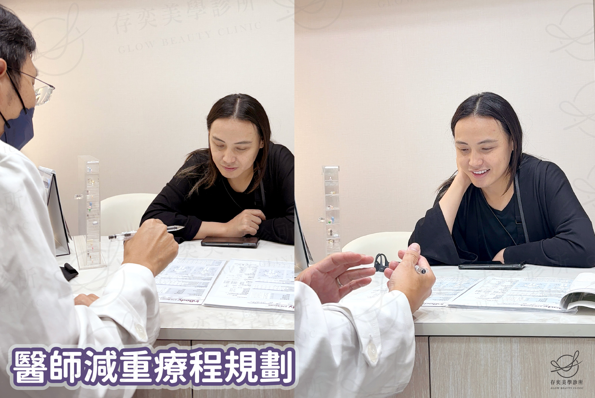 小艾減重_醫師減重療程規劃