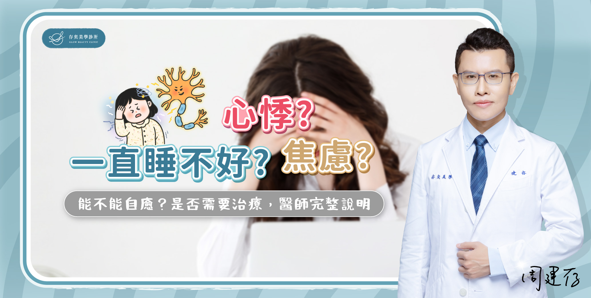 首圖-一直睡不好、心悸、焦慮V2_banner