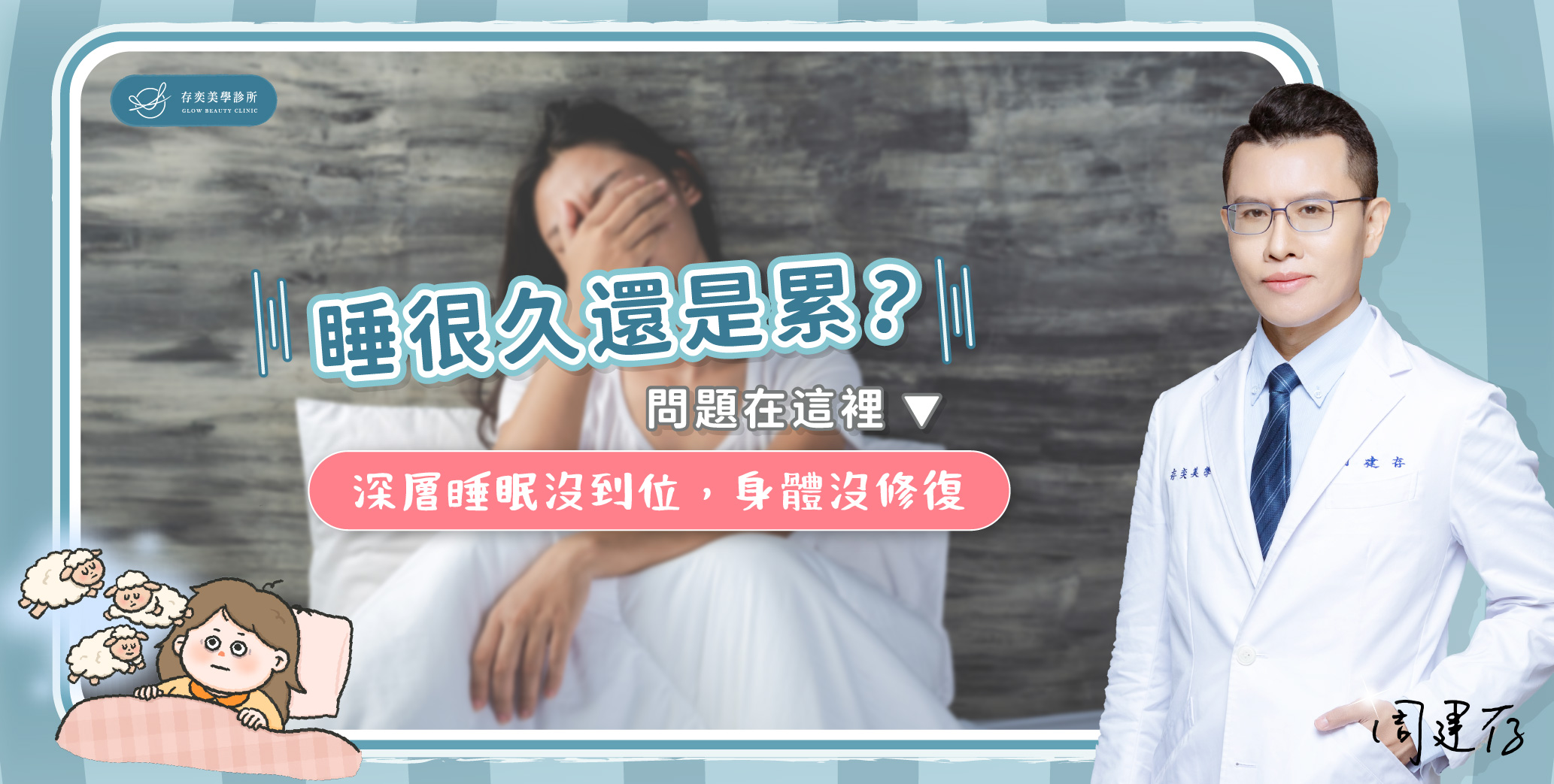 首圖-睡很久還是累？問題在這裡 _banner