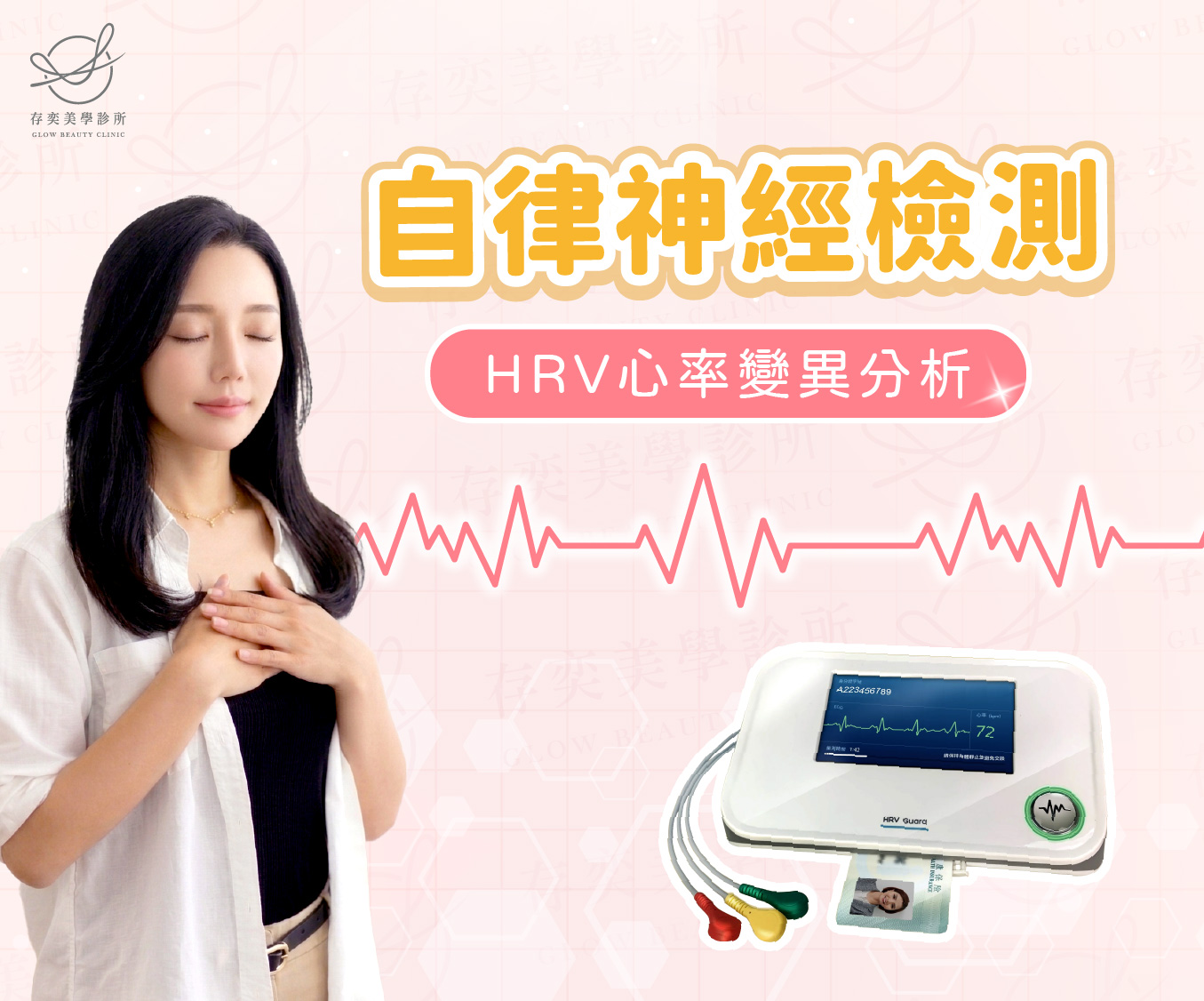 首圖-自律神經檢測v2_手機