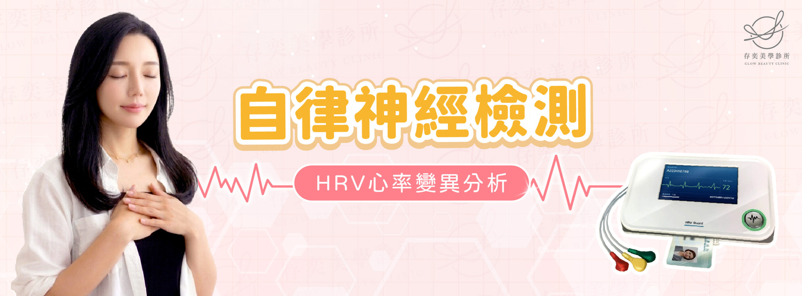 首圖-自律神經檢測v8_電腦