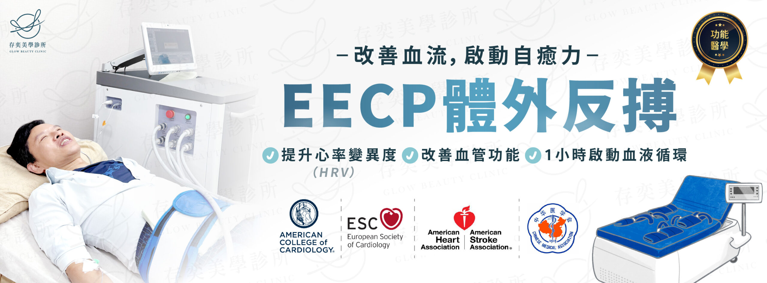EECP門診banner(版本2)_工作區域 1