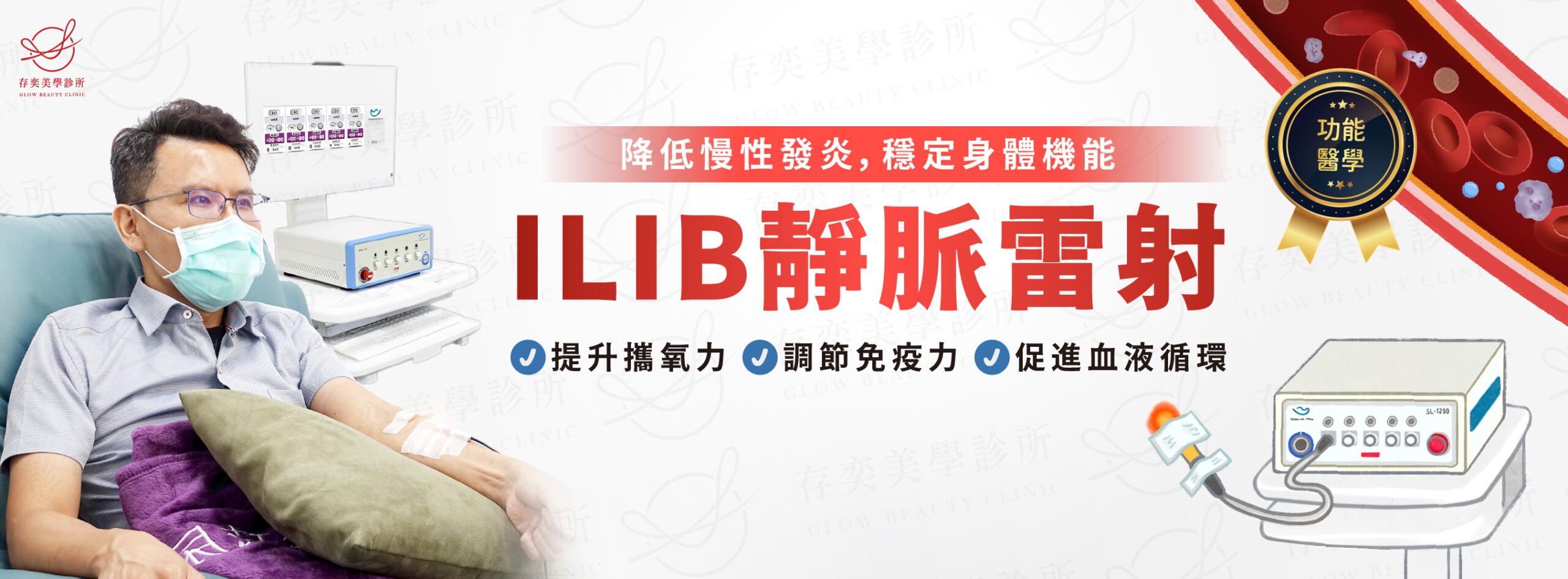 ilib靜脈雷射banner(版本2)_工作區域 1
