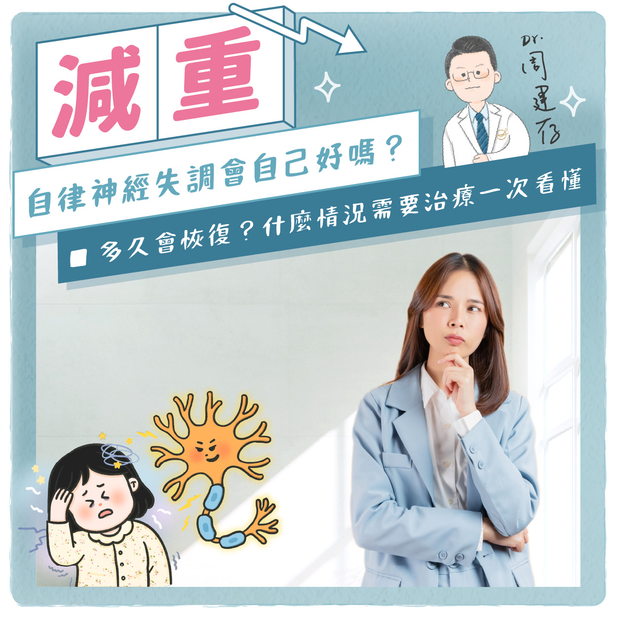 小方圖-自律神經失調會自己好嗎_0