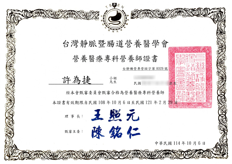 營養師Lisa-證書_台灣靜脈暨腸道營養醫學會營養醫療專科營養師證書