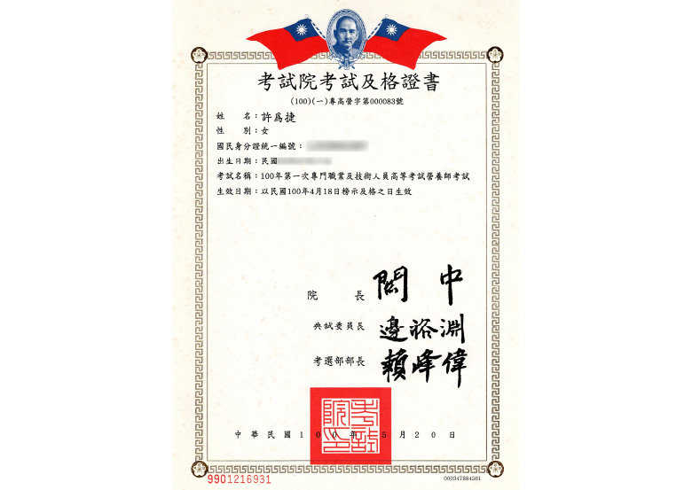 營養師Lisa-證書_專技高考營養師證書-02