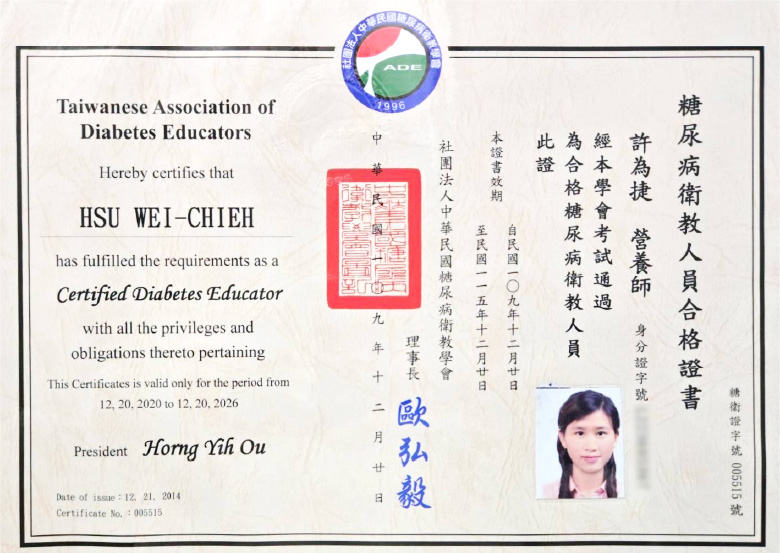 營養師Lisa-證書_糖尿病衛教人員合格證書