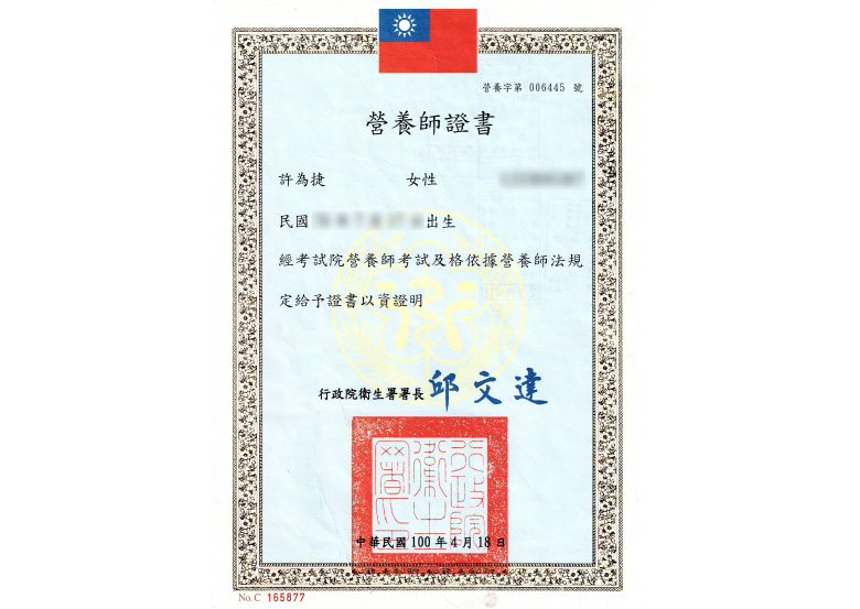 營養師Lisa-證書v2_專技高考營養師證書