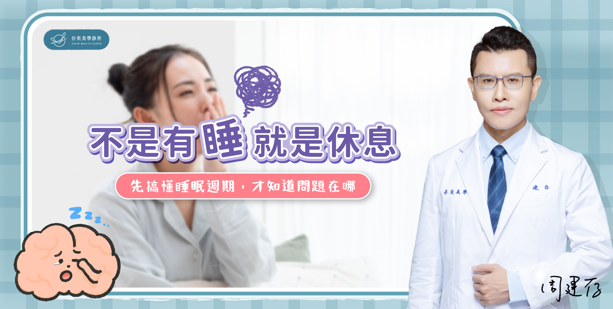 首圖-不是有睡就是休息_bannerv2