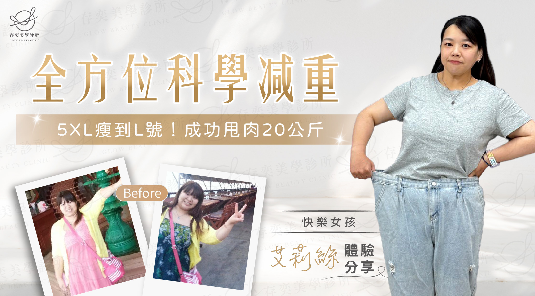首圖-愛麗絲減重