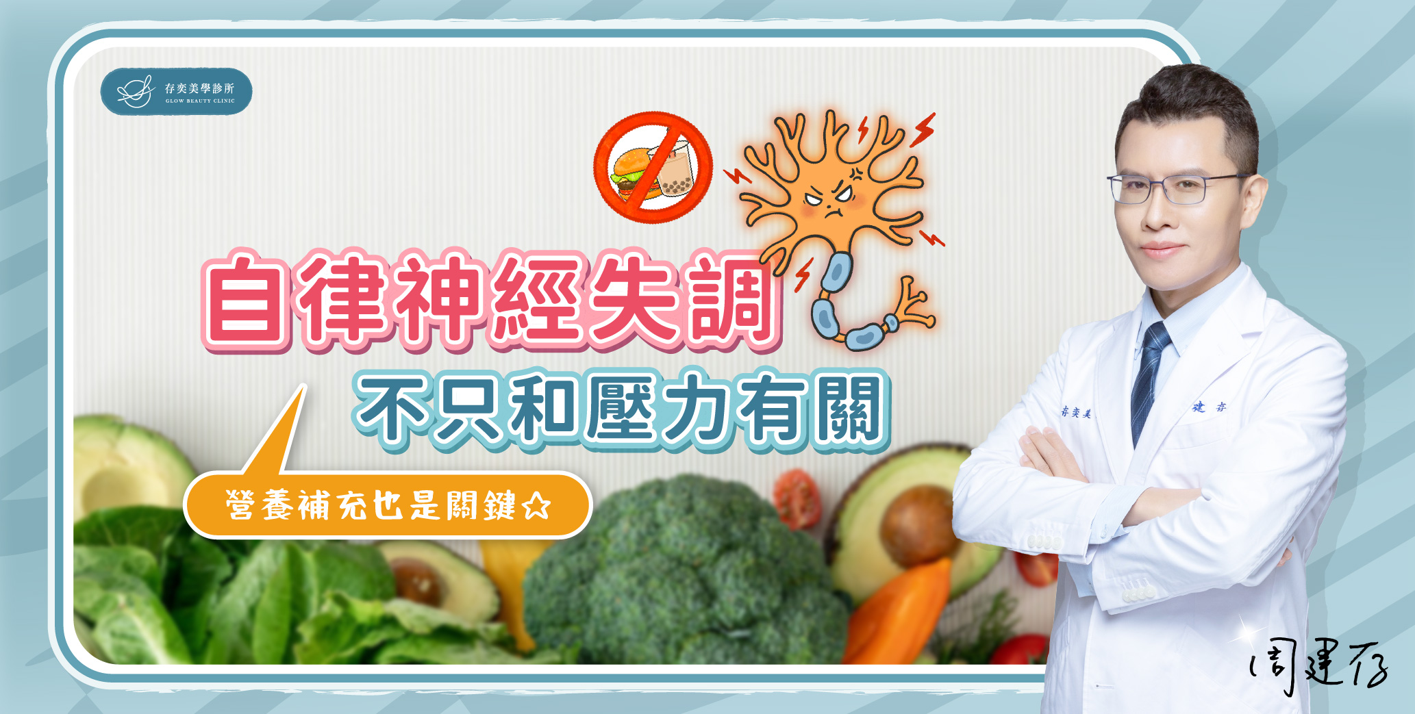 首圖-自律神經失調不只和壓力有關_bannerv2