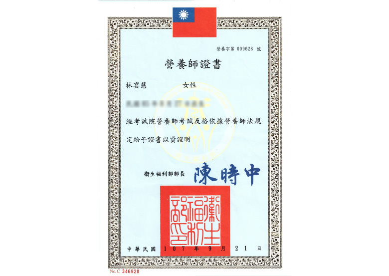 營養師_Anne營養師__營養師證書