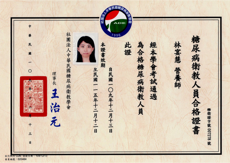 營養師_Anne營養師__糖尿病衛教人員合格證書