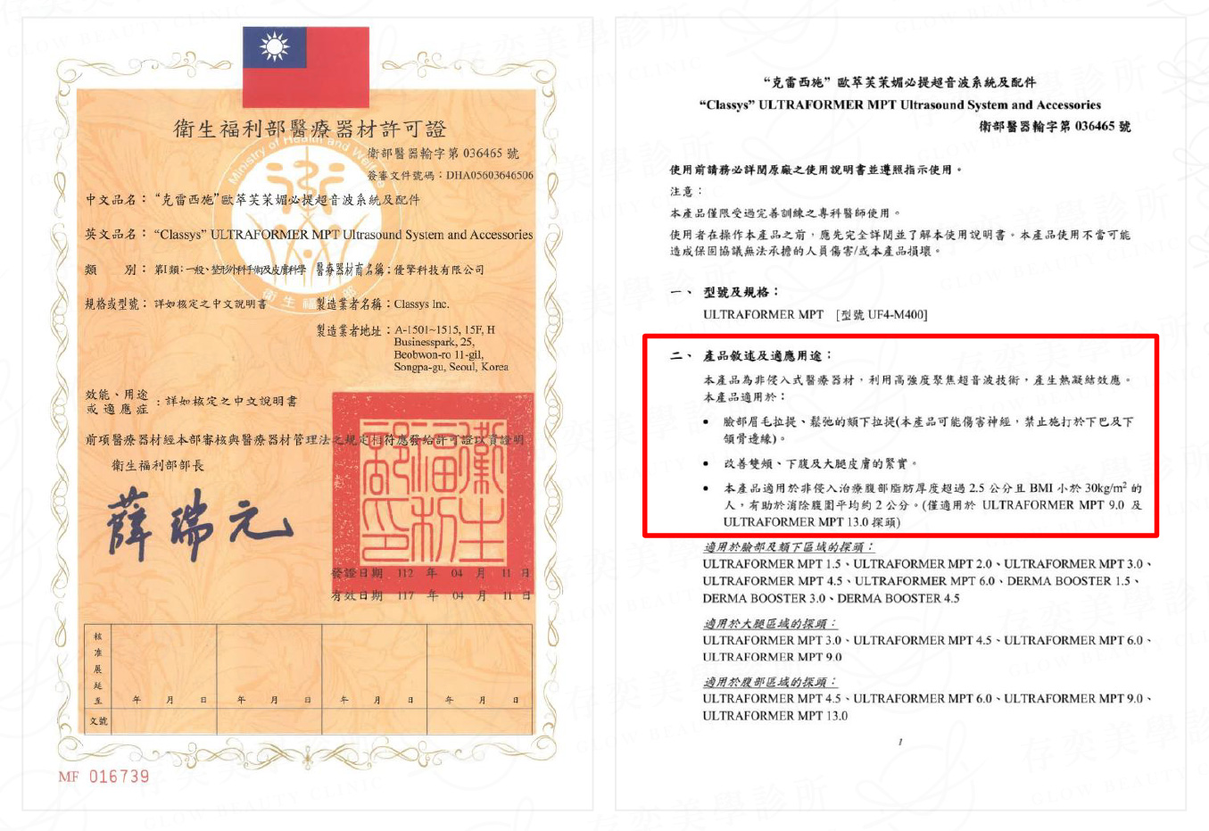媚必提仿單及適應症