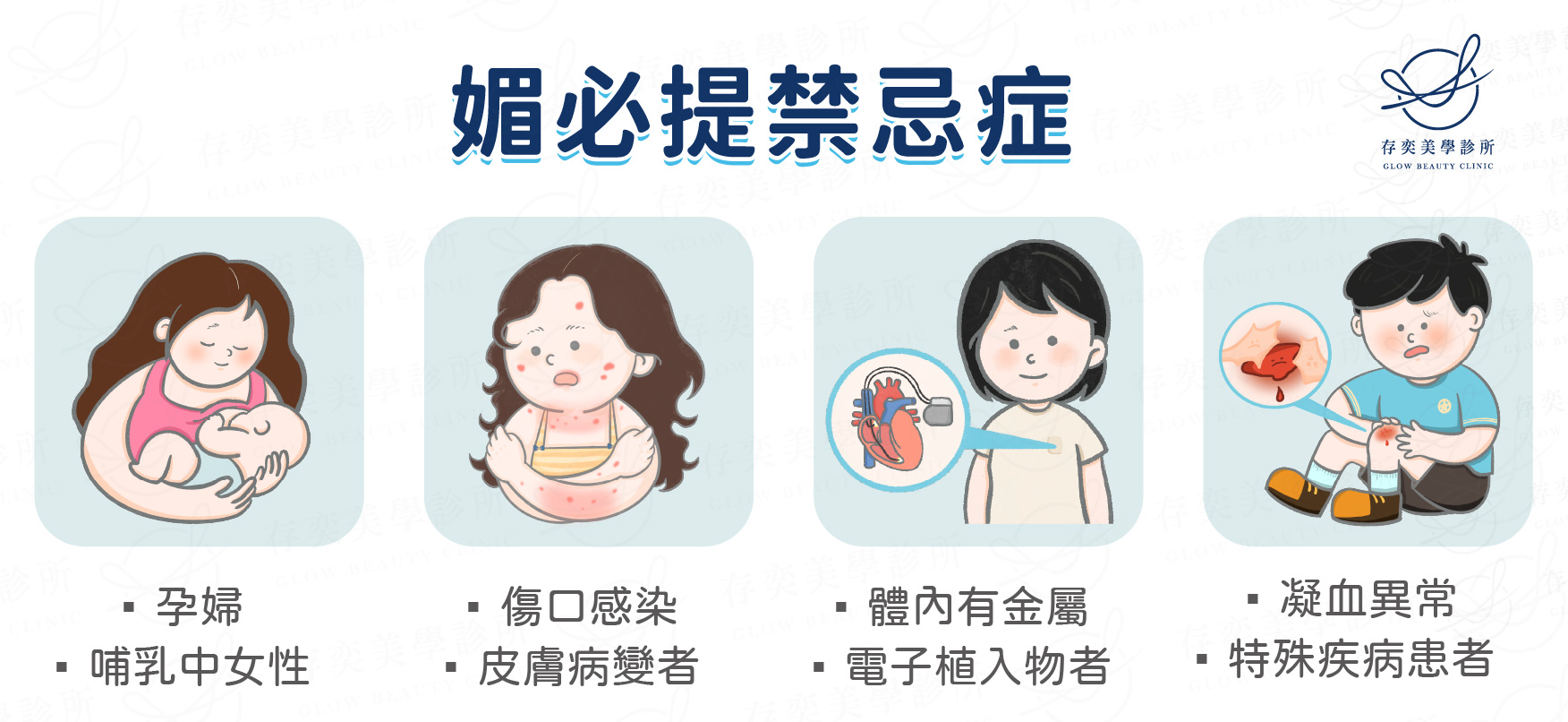 媚必提禁忌症V3
