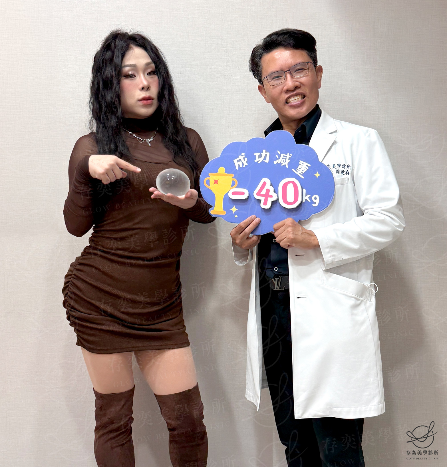 陳璽安減重_與周醫師合照減重40公斤v2