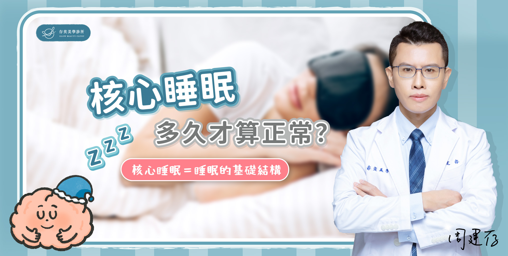 首圖-核心睡眠多久才算正常？_banner