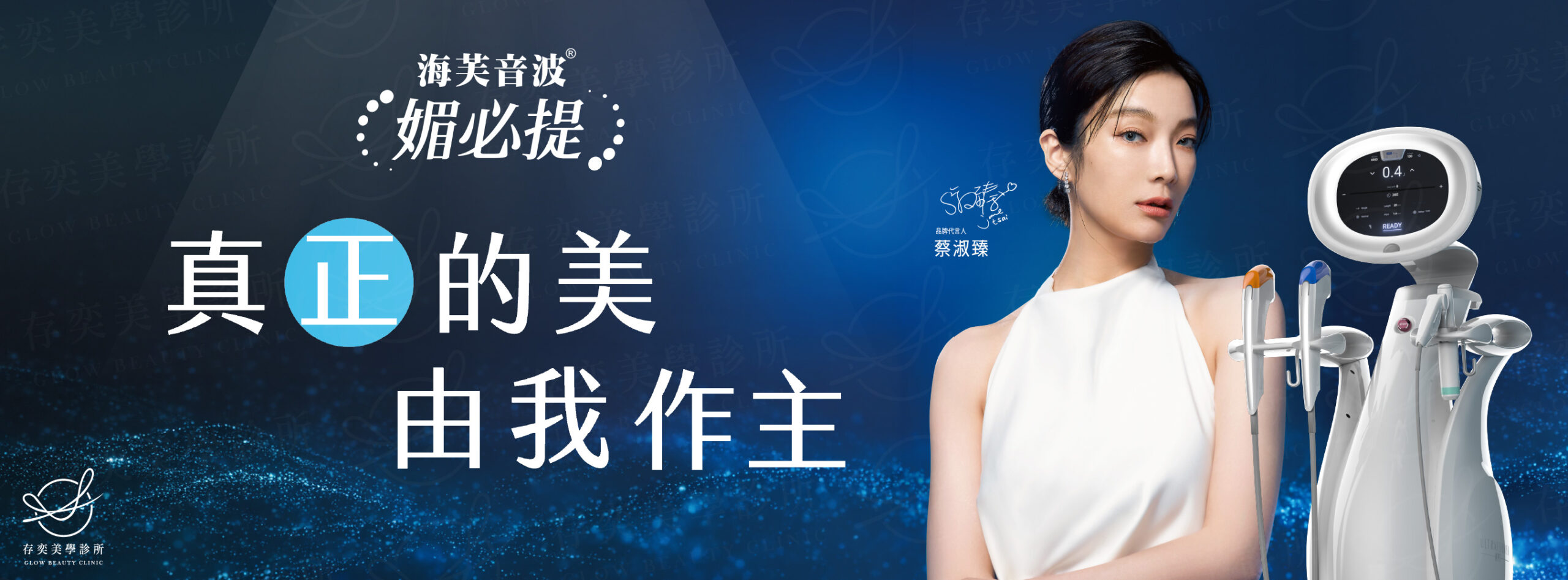 首圖-海芙音波媚必提 真正的美，由我做主 _電腦