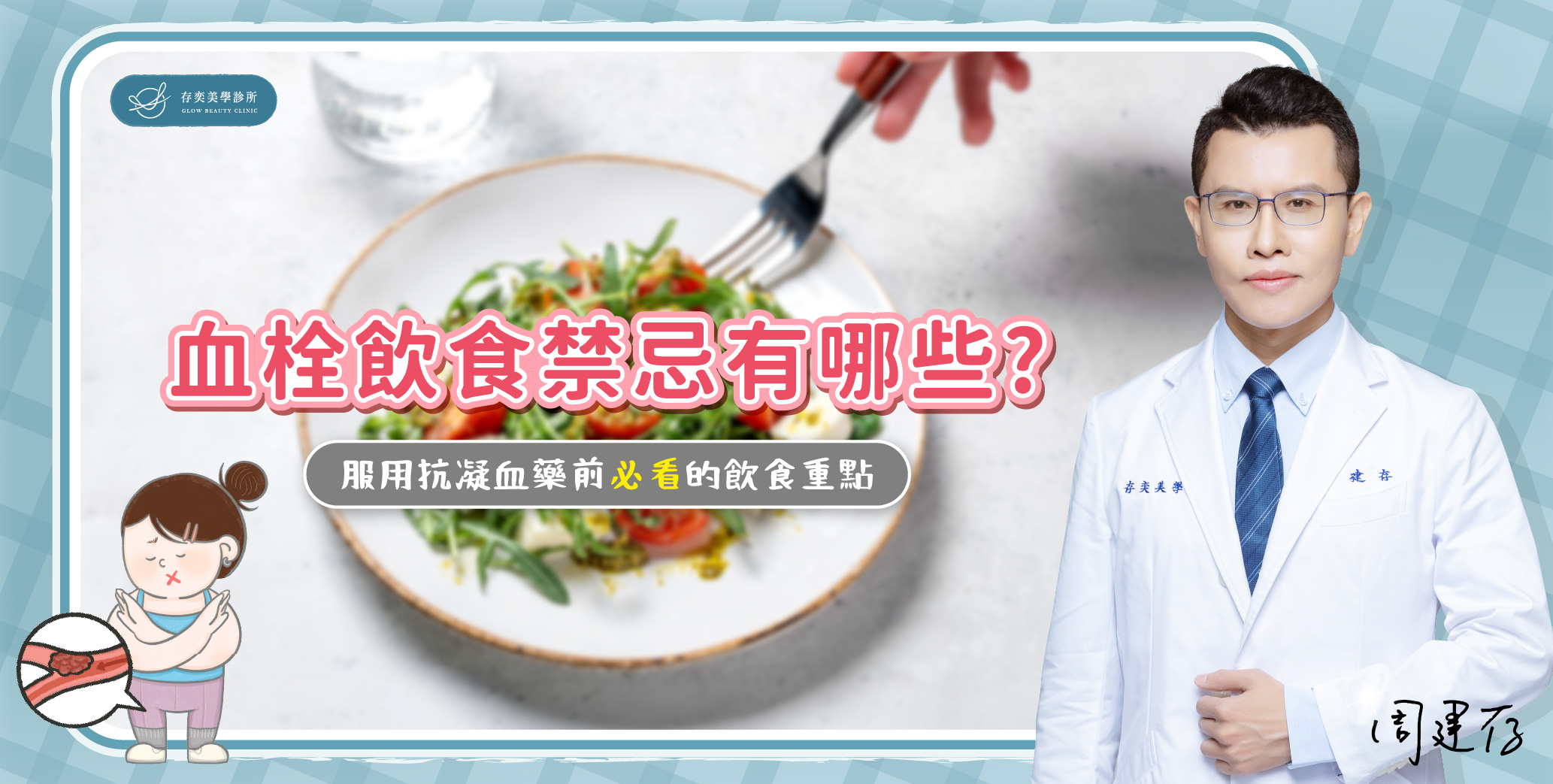 首圖-血栓飲食禁忌有哪些？jpg_banner