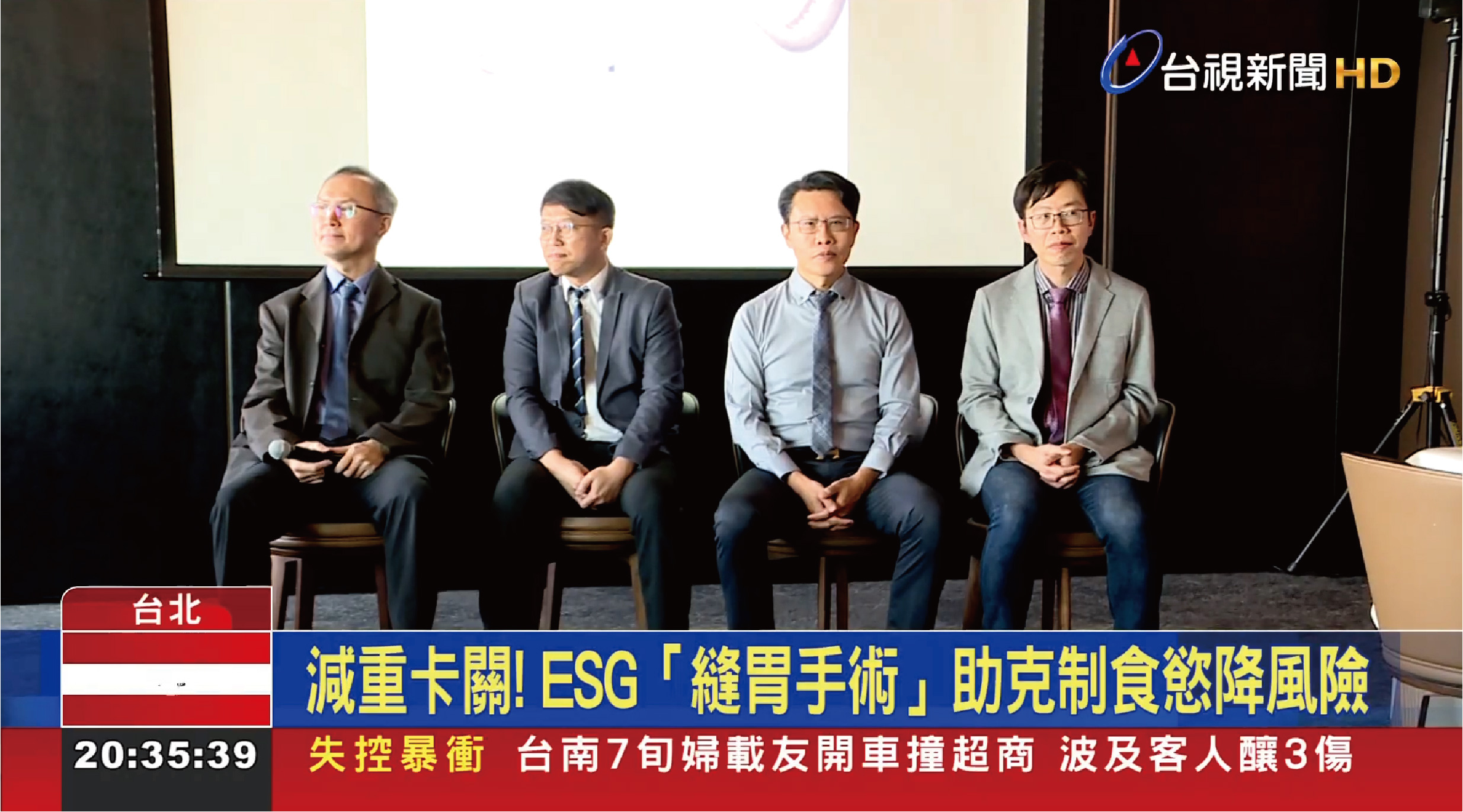 ESG胃縫合記者會-03