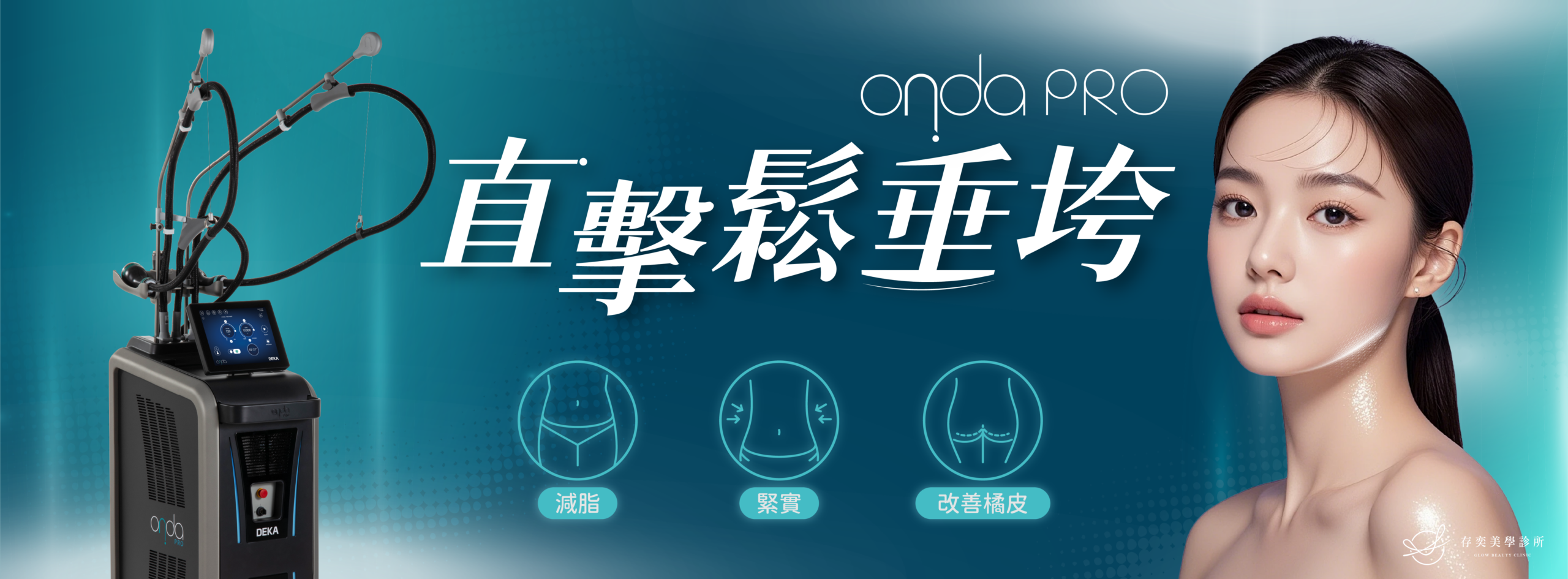 ondapro官網圖_banner_電腦