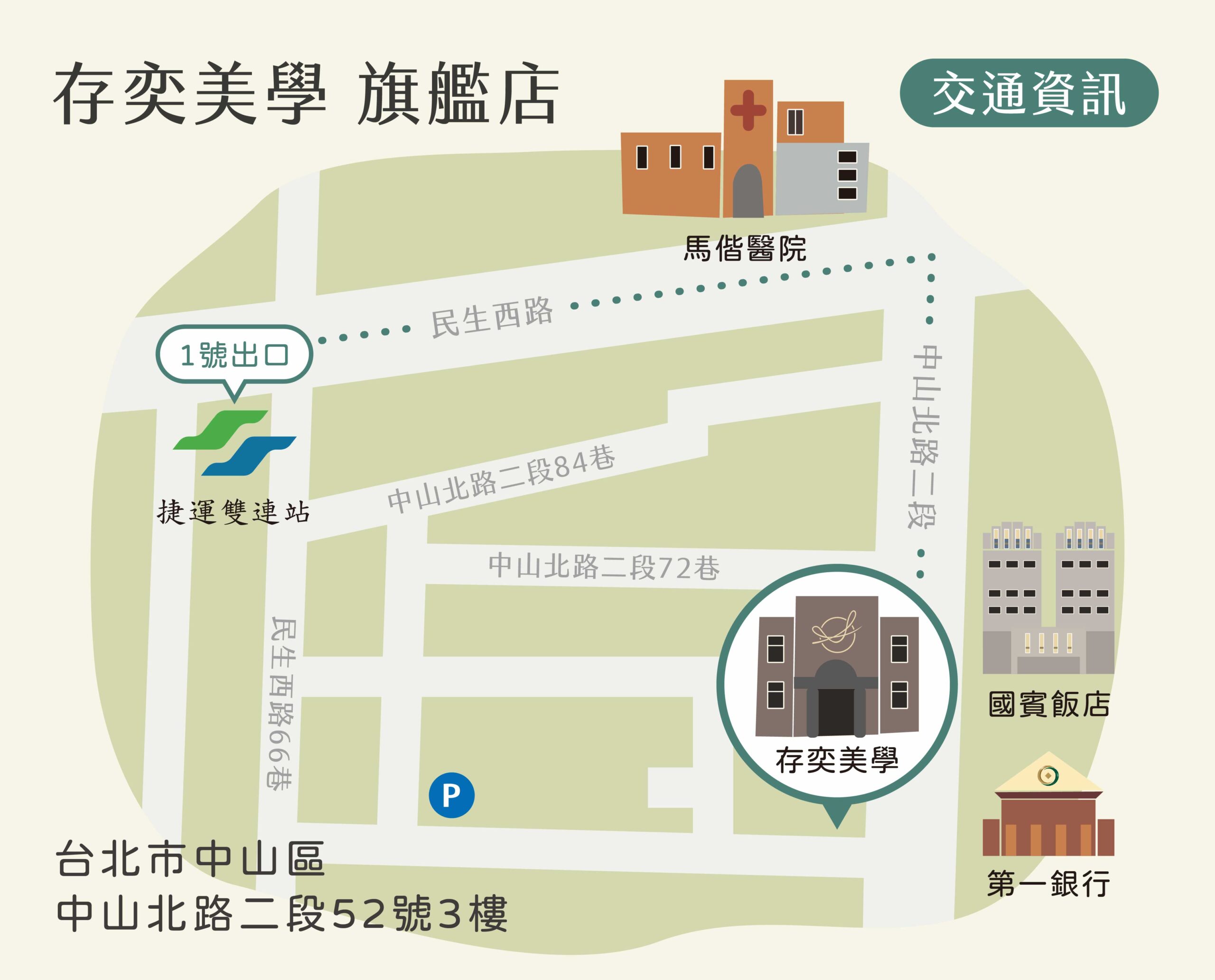 存奕美學診-台北旗艦店所為知名台北減重健康管理診所/台北醫美診所,位在台北市中山區鄰近台北車站,兼顧交通的便利性及顧客的隱密性,周邊有多個收費停車場,台北捷運紅線及捷運綠線都可直達。 存奕地圖2026更新