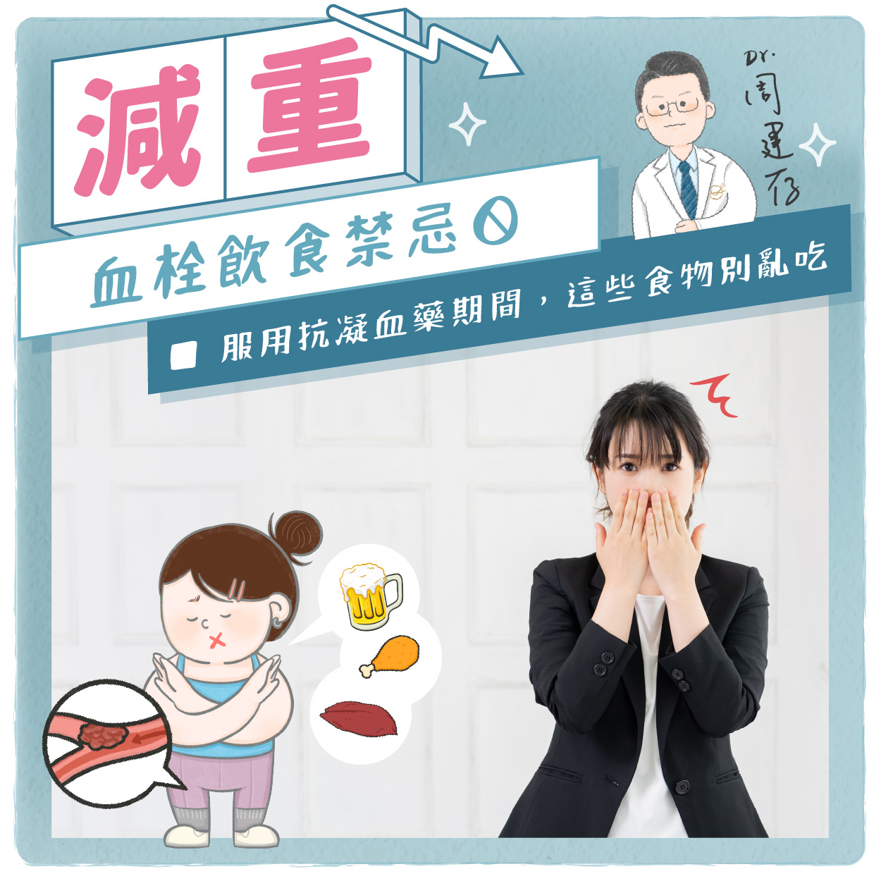 小方圖-血栓飲食禁忌
