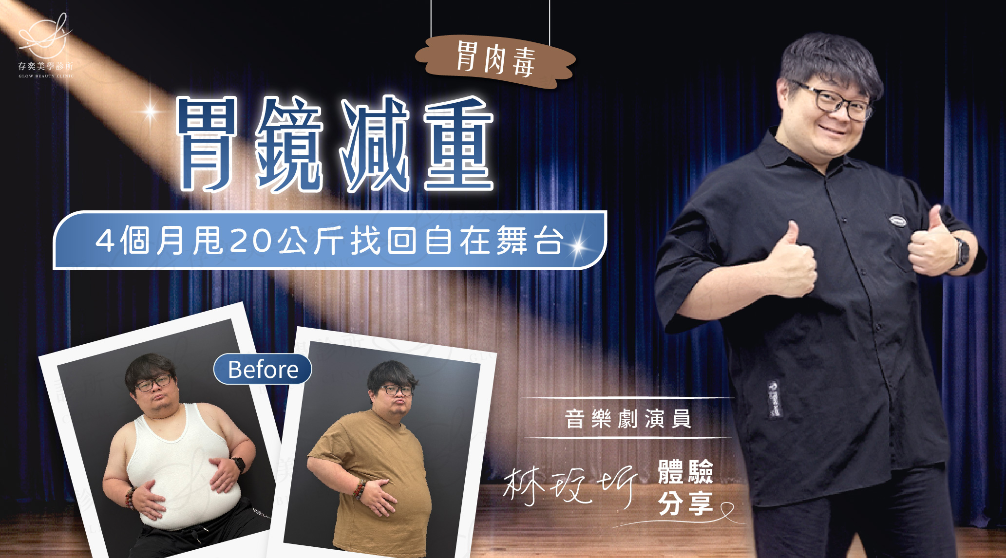 首圖-林玟圻減重v4